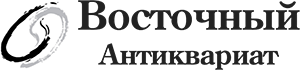 Комиссионный магазин Восточного Антиквариата